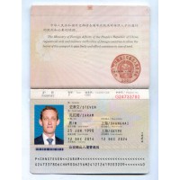 China passport fake psd template editable / 中国假护照 psd 模板可编辑